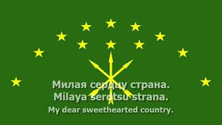 National Anthem of Adygea Russian  quotГосударственный гимн Республики Адыгеяquot [upl. by Adnolehs782]