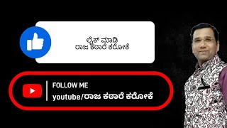 Roopasi Summane Hegirali Kannada karaoke by Raj Kathare [upl. by Hsan]