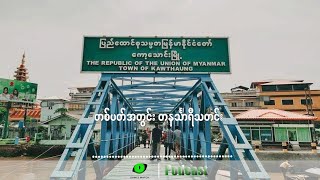 တစ်ပတ်အတွင်း တနင်္သာရီသတင်း [upl. by Beitris]