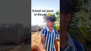 School nai jaane ki Khushi 😂subscribers shorts trending [upl. by Standley]