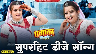 सोनम गुजरी  2024 के सुपरहिट गाने  हिट राजस्थानी गाने  Sonam Gujari New Song 2024  Nonstop Songs [upl. by Eirrem]