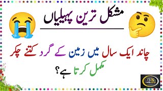 Urdu Paheliyan  Riddles  General knowledge questions and answers [upl. by Eidob945]