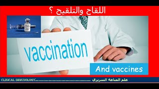 Lecture 2 Vaccination and Vaccines Types [upl. by Willetta]