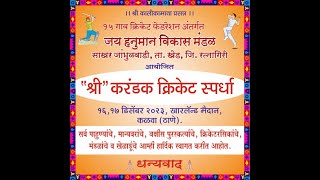 SHREE KARANDAK CRICKET SPARDHA 2023  DAY 2  17122023 SAKHAR JAMBHULWADI [upl. by Inaj]