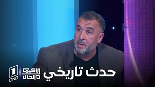 مصطفى معزوزي  عرضت كل الصحفيين الجزائريين في أول مباراة للمنتخب الجزائري في تيزي وزو [upl. by Asante]