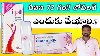 i pill 💊  unwanted 72  emargency contraceptive pill  when it is used  levonorgesterol [upl. by Ashwin]