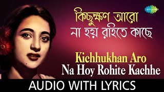 Kichhukhan Aro Na Hoy Rahite Kachhe with lyrics  Sandhya Mukherjee  Pathe Holo Deri  HD Song [upl. by Hamon201]