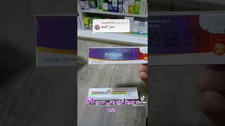 بديل ميبو كريم لعلاج الحروق بسعر بسيط هنعالج الحروق والجروح مع بنتابرن كريم 🫣🤯🆚🩺pharmacy [upl. by Noraa]