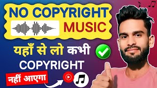 No Copyright Music कहां से ले  Copyright Free Music For YouTube Videos nocopyrightmusic [upl. by Mab446]