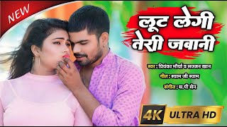 Lut Legi Teri Jawani I New Video Song IRomantic Hit Song IPriyanka Maurya ISsan MusicITrending Song [upl. by Augie]