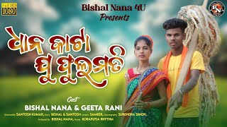 Dhan Katani Ju Fulmati  Koraputia song  Desia Song  Desia Song 2024  New Koraputia Desia Song [upl. by Selima]