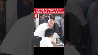 மருமகனுக்கு இறுதி அஞ்சலி செலுத்த வந்த தயாளு அம்மாள்  Murasoli Selvam  DMK  Udhayanidhi Stalin [upl. by Navek]