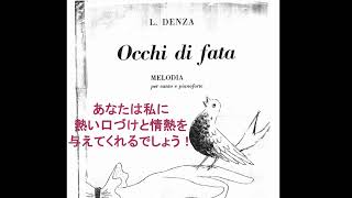 Occhi di fata Denza 妖精の瞳 弾き語り [upl. by Aenneea]