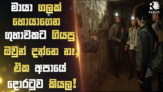 අමරණීයත්වයේ පාෂාණය හොයාගෙන අපායට ඇතුල් උන කණ්ඩායමට උන දේ 😱  Sinhala Movie Review  Review Arena [upl. by Rushing]