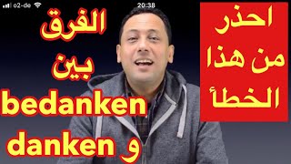 Deutsch lernenA1A2B1B2sich bedankenjemandem danken تعلم اللغة الألمانية مع رشيد الفرق بين [upl. by Anirehtak]