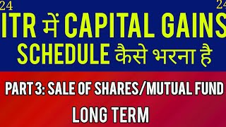 ITR 2 CAPITAL GAINS SHARE amp MUTUAL FUNDLONG TERM HOW TO FILL ITR2 FOR SALE OF SHARE amp MF PART 3 [upl. by Acemahs]