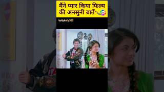 maine pyar kiya full movie facts in hindi  Bhagyashree Salman film trendingshorts [upl. by Treborsemaj]