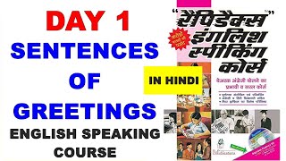 Day 1 Rapidex English Speaking Course अभिवादन Salutations  ICT Channel [upl. by Felecia]