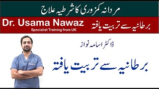 Mardana Kamzoori Ka Ilaj in Urdu  Hindi  Dr Usama Nawaz Urologist [upl. by Aynotel974]