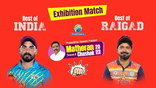 Rest Of India Vs Best Of Raigad Exhibition Match  Prasad Bhai Sawant  Matheran Chashak 2023 [upl. by Xet]