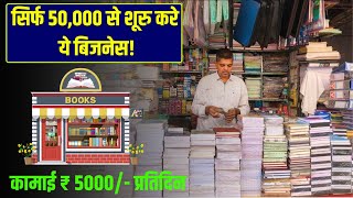 📚🖍स्टेशनरी की दुकान कैसे खोलें🤑 How to start stationary shop Stationary business stationary shop [upl. by Amikahs636]