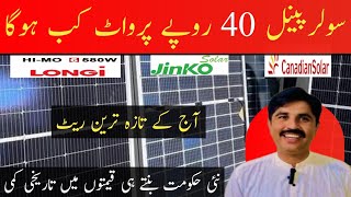 Solar panel price in Pakistan New technology Solar Panel Wholesale market Solar panels cheapest [upl. by Yentnuoc]