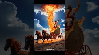 बाइबल में तीन ऐसे पुरुष जिनकी कभी मृत्यु नहीं हुई bible [upl. by Anirtak144]