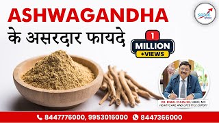 Ashwagandha  Side effects amp Benefits  अश्वगंधा के अद्भुत फायदे  Dr Bimal Chhajer  SAAOL [upl. by Airotahs]