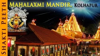 Shree Mahalaxmi Devi  Darshan Of Mahalaxmi Temple  Kolhapur  Indian Temple Tours [upl. by Llennhoj861]