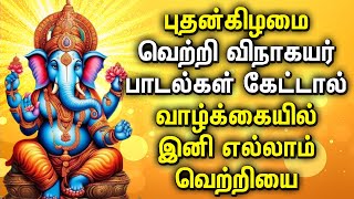 WEDNESDAY POWERFUL VINAYAGAR TAMIL DEVOTIONAL SONGS  Pillayar Bhakti Padalgal  Ganesh Tamil Songs [upl. by Hardej]