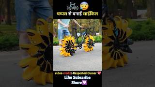 Slippers cycle 😱🚲😱 youtubeshorts amazingfacts [upl. by Tloc130]