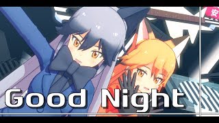 【MMDけもフレ】キツネコンビでGood Night [upl. by Eilata]