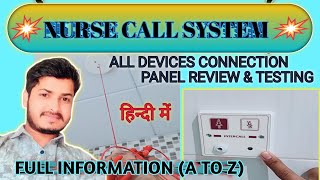 Nurse call system in hospital  Nurse call system wiring Diagram  Nurse call system [upl. by Carpio]