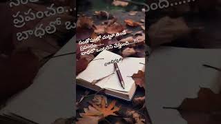 జీవితసత్యాలు telugu sad [upl. by Arnaldo]