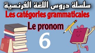 les catégories grammaticales le pronom EP6 [upl. by Niraa]