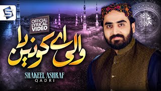 New Lyrical Naat Sharif  Wali Ay Konain Da  Shakeel Ashraf  Ramzan Naat Video  Studio5 [upl. by Izabel]