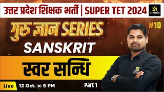 UP SUPER TET 2024  Super TET Sanskrit 10  स्वर सन्धि  Sampurnanand Sir  UP Utkarsh [upl. by Reid]