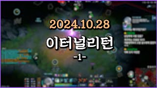 피닉스박 이터널리턴  20241028 1 [upl. by Wiebmer50]