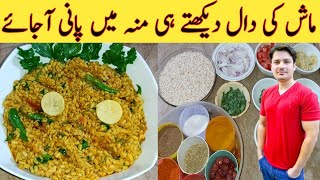 Daal Mash Recipe By Ijaz Ansari  دال ماش بنانے کا طریقہ  Special Fry Daal Mash [upl. by Ecirpac]