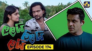 LALAI LILAI LAI  EPISODE 174  ලලයි ලිලයි ලයි  14th October 2024 [upl. by Zelde497]