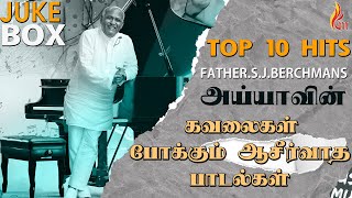 Father S J Berchmans Hit Songs Juckebox  Jebathotta Jeyageethangal Hits [upl. by Serra]