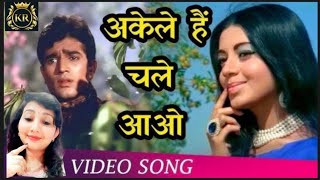 Akele Hai Chale Aao ❤️ 😥Sad Love Song  Raaz  Lata Mangeshkar  Rajesh Khanna  Babita  Kanchan [upl. by Kris]