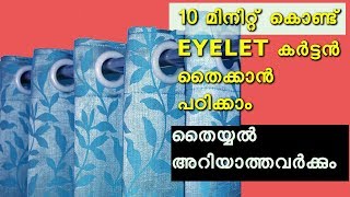 eyelet curtain cutting and stitching  how to make eyelet curtains in 10 minutes part 1 [upl. by Olimpia]