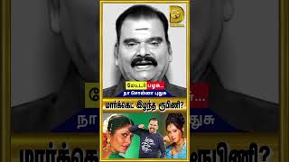 போன நடிகை திரும்ப வரல  D Cinema [upl. by Riggall]