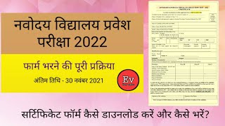 Jawahar Navodaya vidyalaya entrance exam 2022 ka certificate form kaise bhare aur download Karen [upl. by Nesral]