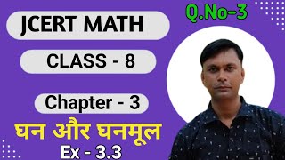 Class 8 Jcert घन और घनमूल  Cube amp Cube Root  Math Ex  33 Q 3 Complete Solution [upl. by Vasilis]