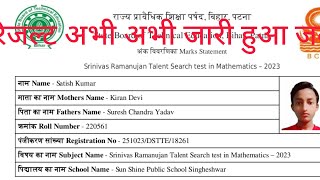 Srinivasa Ramanujan talent search test in mathematics resultMerit list checking [upl. by Ker]