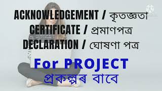 AcknowledgementCertificateDeclaration for Project অসমীয়াত [upl. by Pearman]