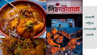 Nihari Baba । Benaroshi Polli । Mirpur 10 । Peshawari Style। বেনারশি পল্লিতে পেশাওয়ারি স্টাইল নেহারি [upl. by Lav]