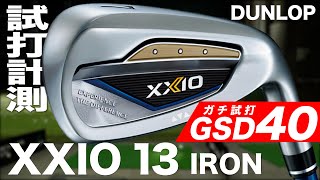 【メンバー限定 GSD40】ダンロップ『XXIO 13』アイアン トラックマン試打 [upl. by Goddord]